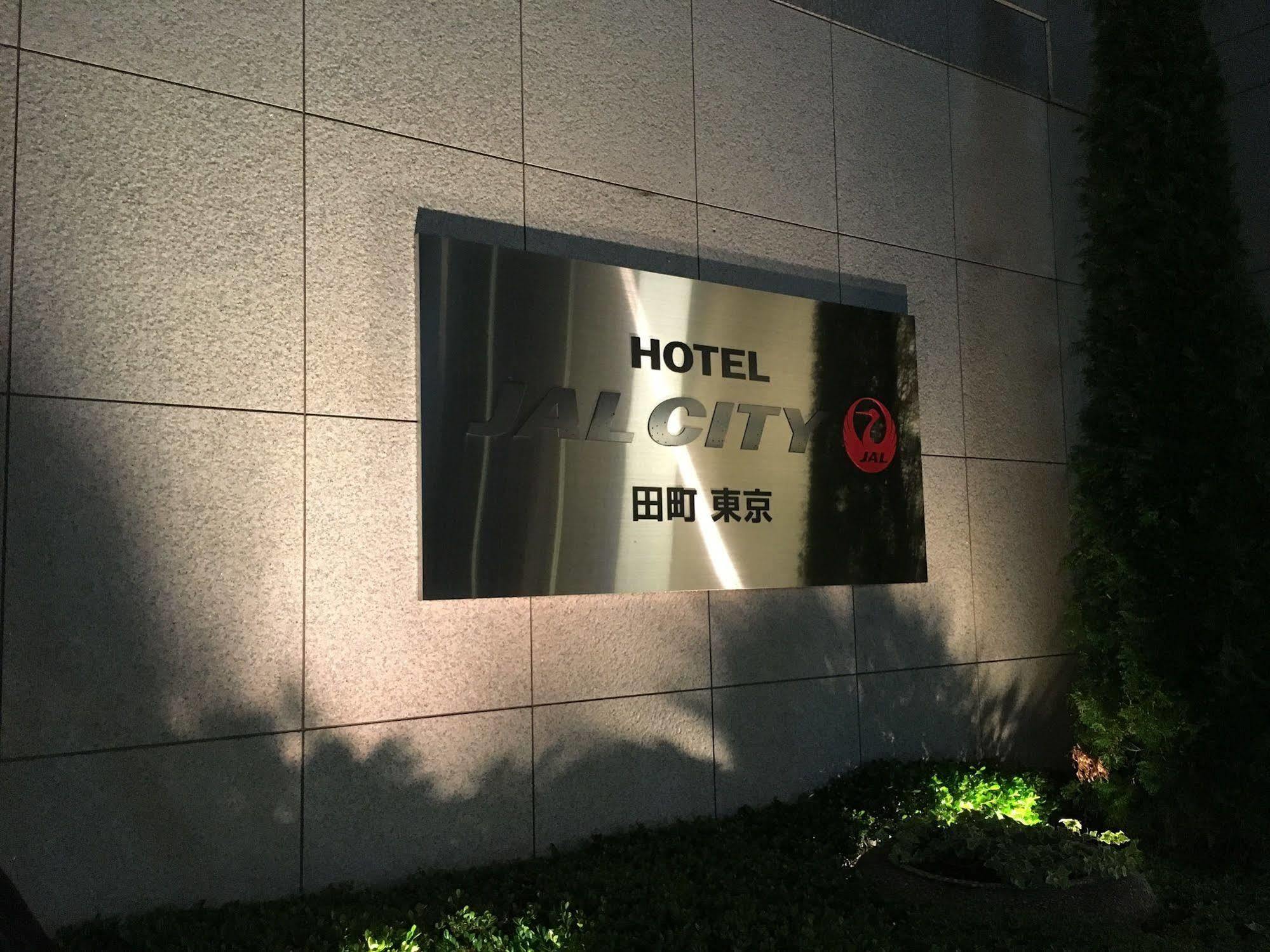 Hotel Jal City Tamachi طوكيو المظهر الخارجي الصورة